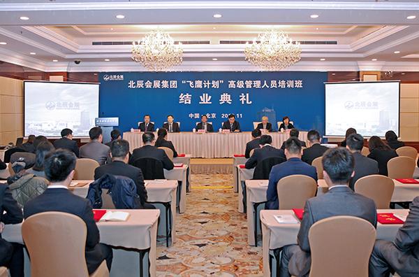 會(huì)展集團(tuán)"飛鷹計(jì)劃"高級(jí)管理人員培訓(xùn)班圓滿結(jié)束